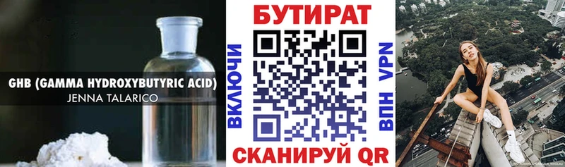 Бутират Butirat  Мурманск 