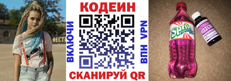 магазин    Мурманск  Кодеиновый сироп Lean Purple Drank 